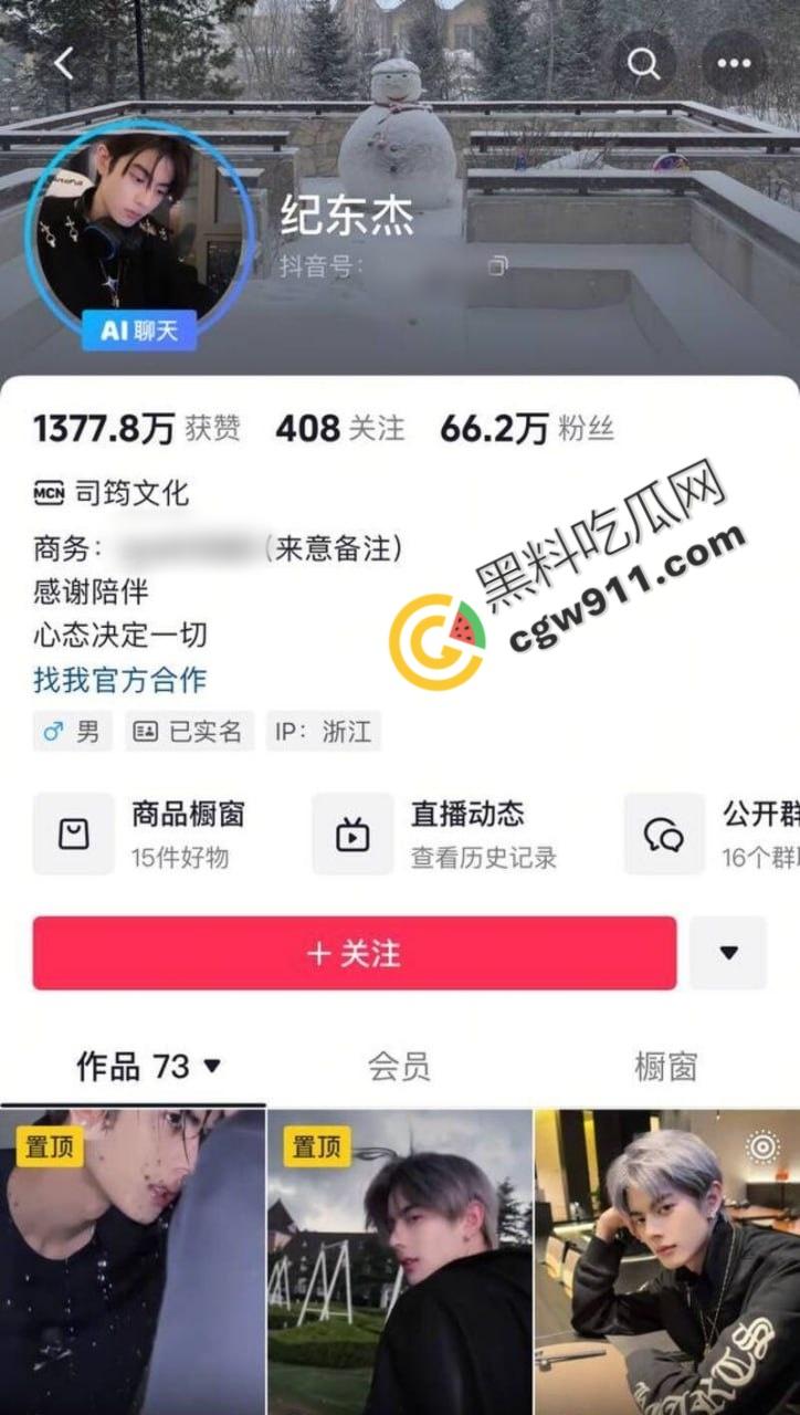 浙江抖音网红【纪东杰】抛妻弃子出轨女粉丝，表面暖男内心糜烂，出轨偷情视频曝光，沦为性爱笑柄  第1张