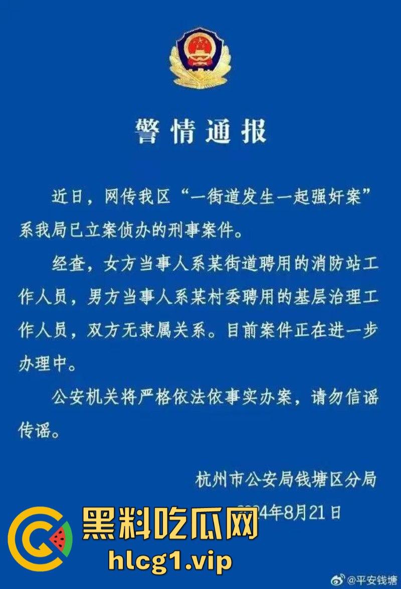 杭州街道女干部【俞佳琪】约炮发现竟是认识的人 发现被骗反告对方强奸！  第1张