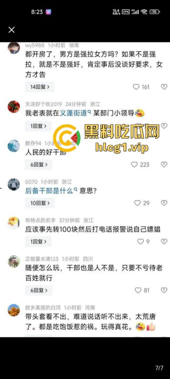 杭州街道女干部【俞佳琪】约炮发现竟是认识的人 发现被骗反告对方强奸！  第7张