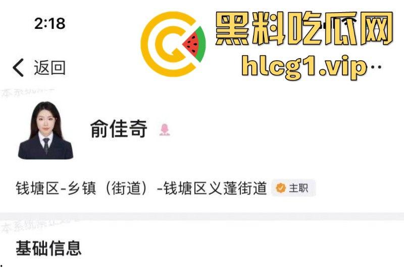 杭州街道女干部【俞佳琪】约炮发现竟是认识的人 发现被骗反告对方强奸！  第8张