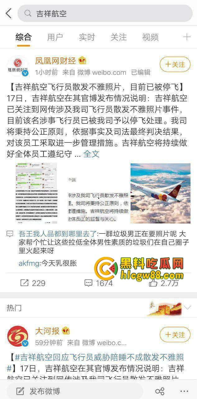 机长吃完鲍鱼不想认账？吉祥航空爆出色胆包天事件，空姐床照遭流出只因拒绝被机长白嫖！  第2张