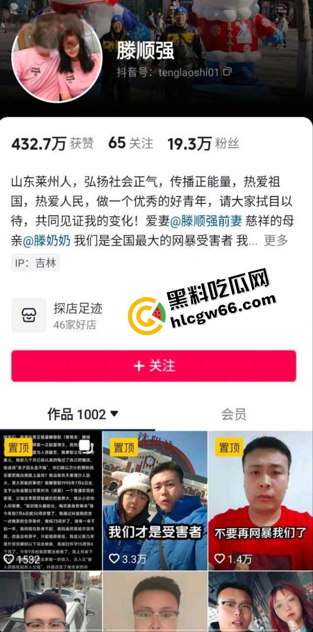 哈尔滨精神网红【滕顺强】翻车翻到警局，凌晨道歉嘴还硬账号要是被封，我报复社会？  第1张