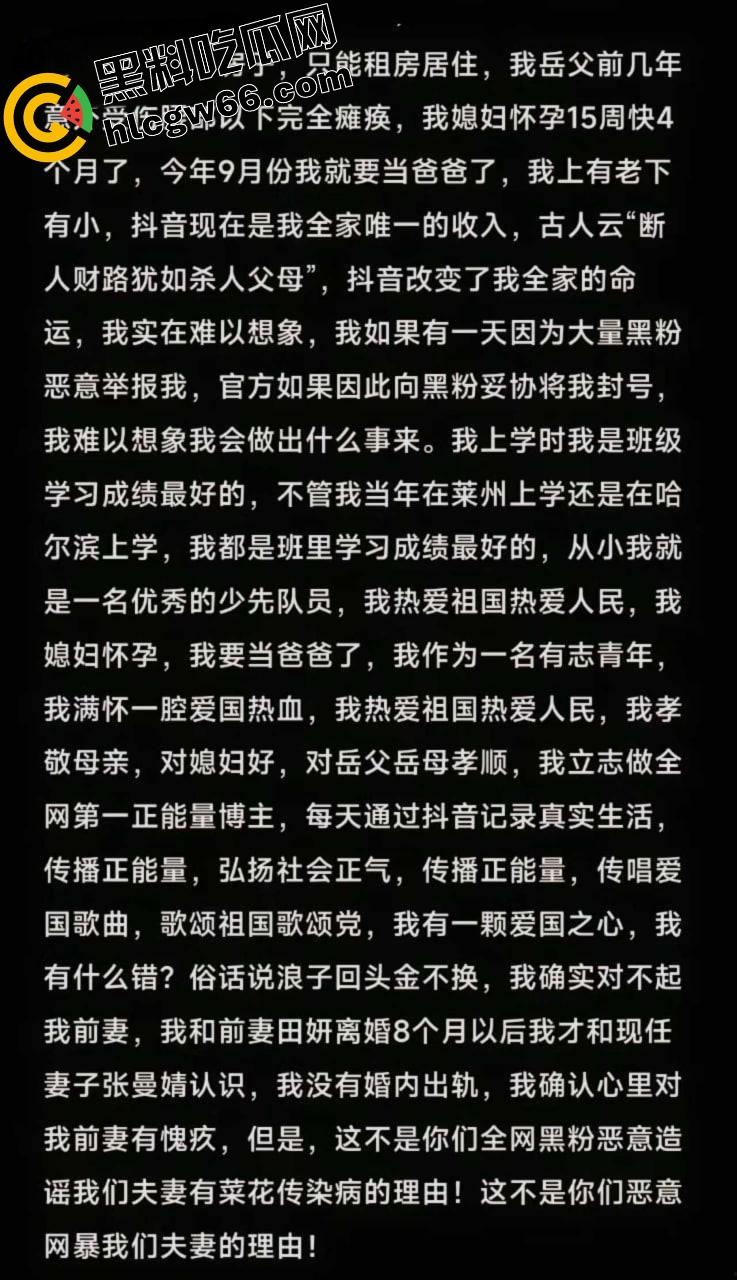 哈尔滨精神网红【滕顺强】翻车翻到警局，凌晨道歉嘴还硬账号要是被封，我报复社会？  第2张