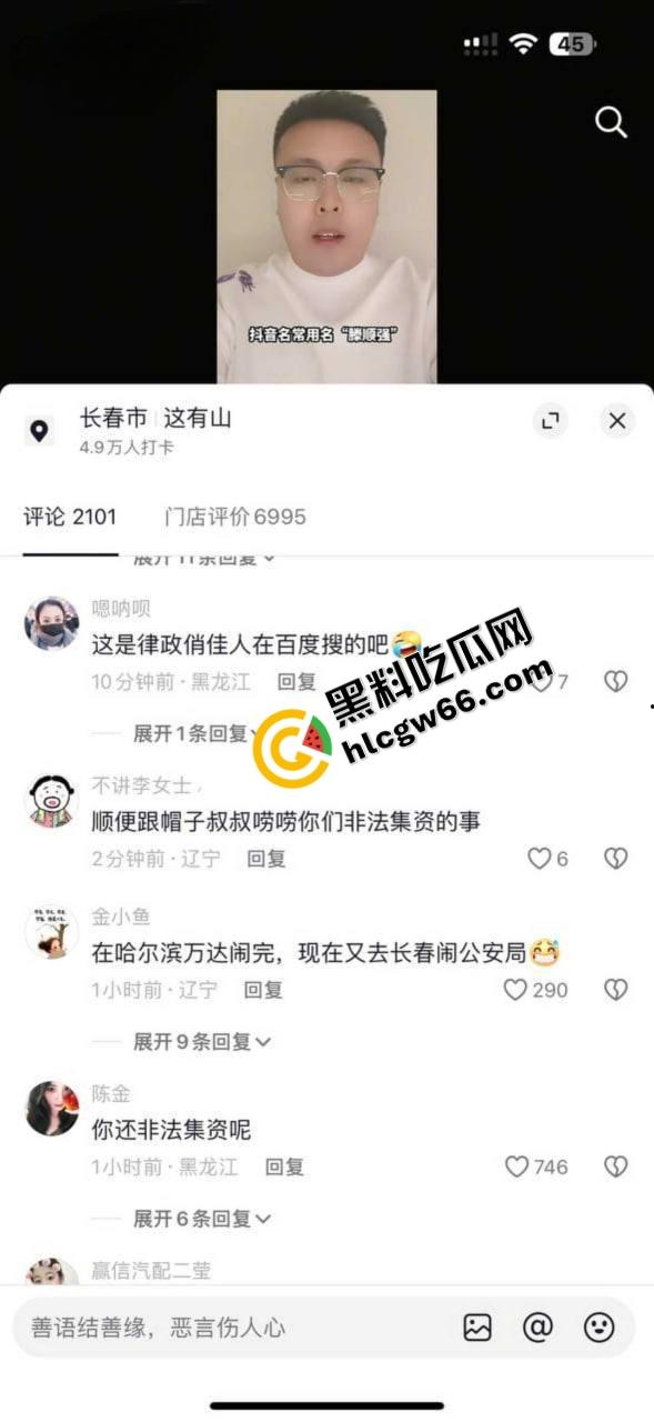 哈尔滨精神网红【滕顺强】翻车翻到警局，凌晨道歉嘴还硬账号要是被封，我报复社会？  第7张