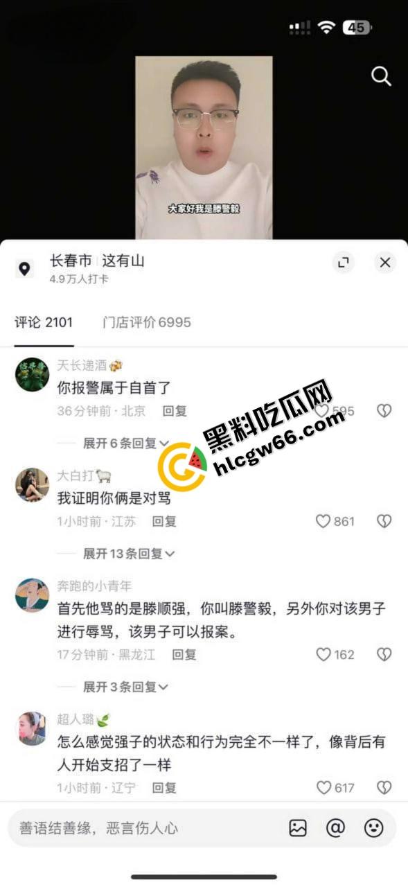 哈尔滨精神网红【滕顺强】翻车翻到警局，凌晨道歉嘴还硬账号要是被封，我报复社会？  第8张
