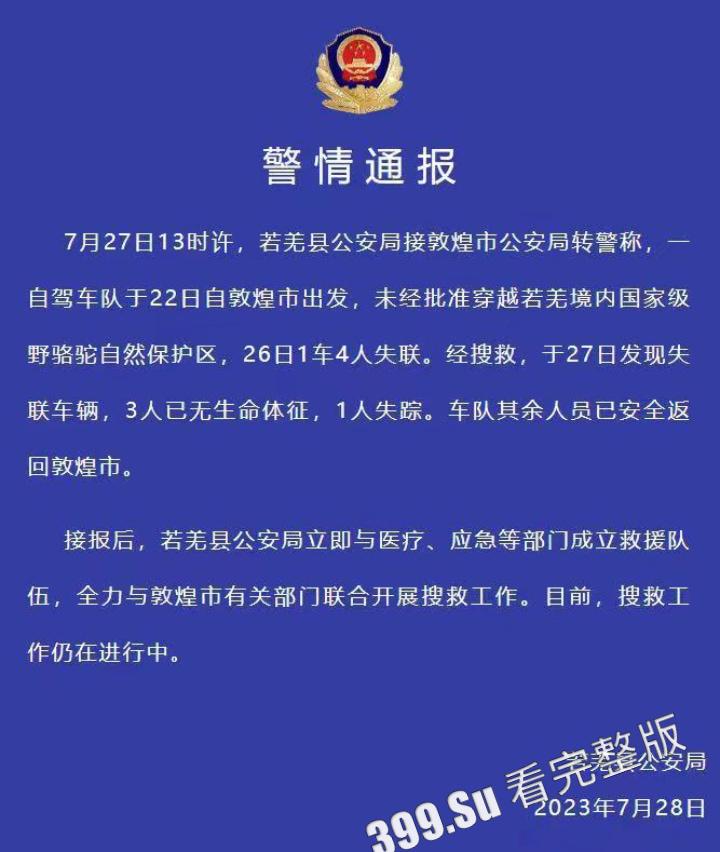 罗布泊干尸事故！罗布泊 4 人遇难遗体碳化 领队不专业走错路 水源储备不充足 人找到已晒成干尸 （现场无码视图）  第1张
