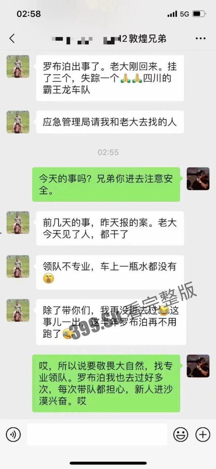 罗布泊干尸事故！罗布泊 4 人遇难遗体碳化 领队不专业走错路 水源储备不充足 人找到已晒成干尸 （现场无码视图）  第2张