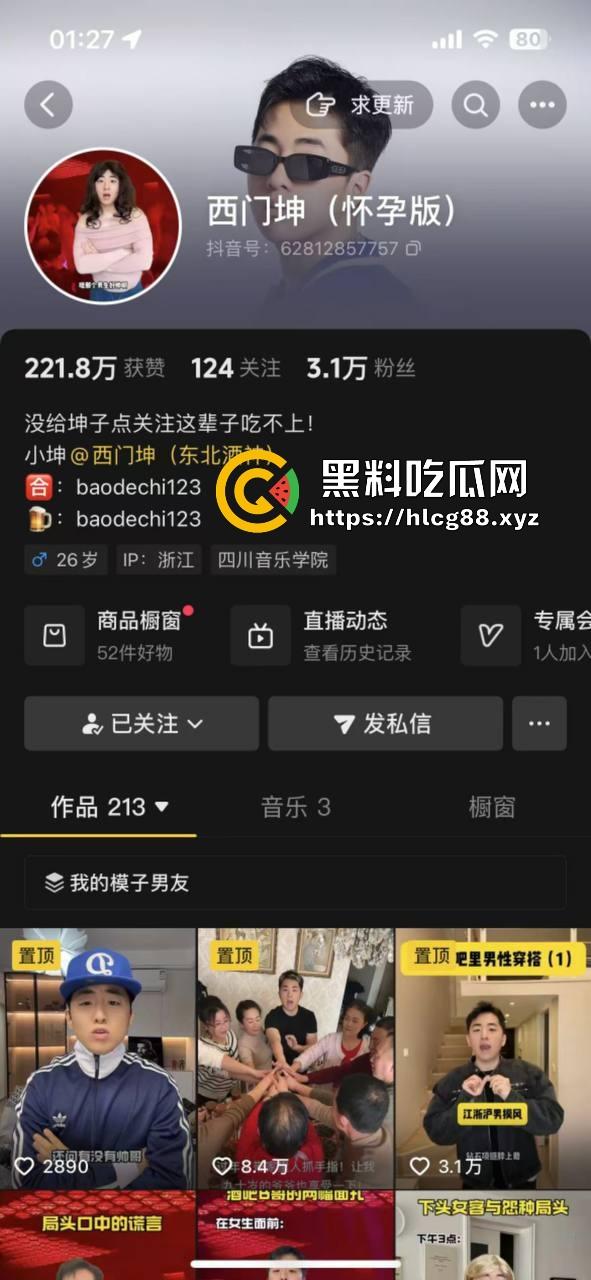 【杭州故事汇】抖音3万粉小网红【西门坤】骚扰粉丝想睡人还耍酒疯,土豆脸还觉得自己帅炸天? 第1张 【杭州故事汇】抖音3万粉小网红【西门坤】骚扰粉丝想睡人还耍酒疯,土豆脸还觉得自己帅炸天? 第1张