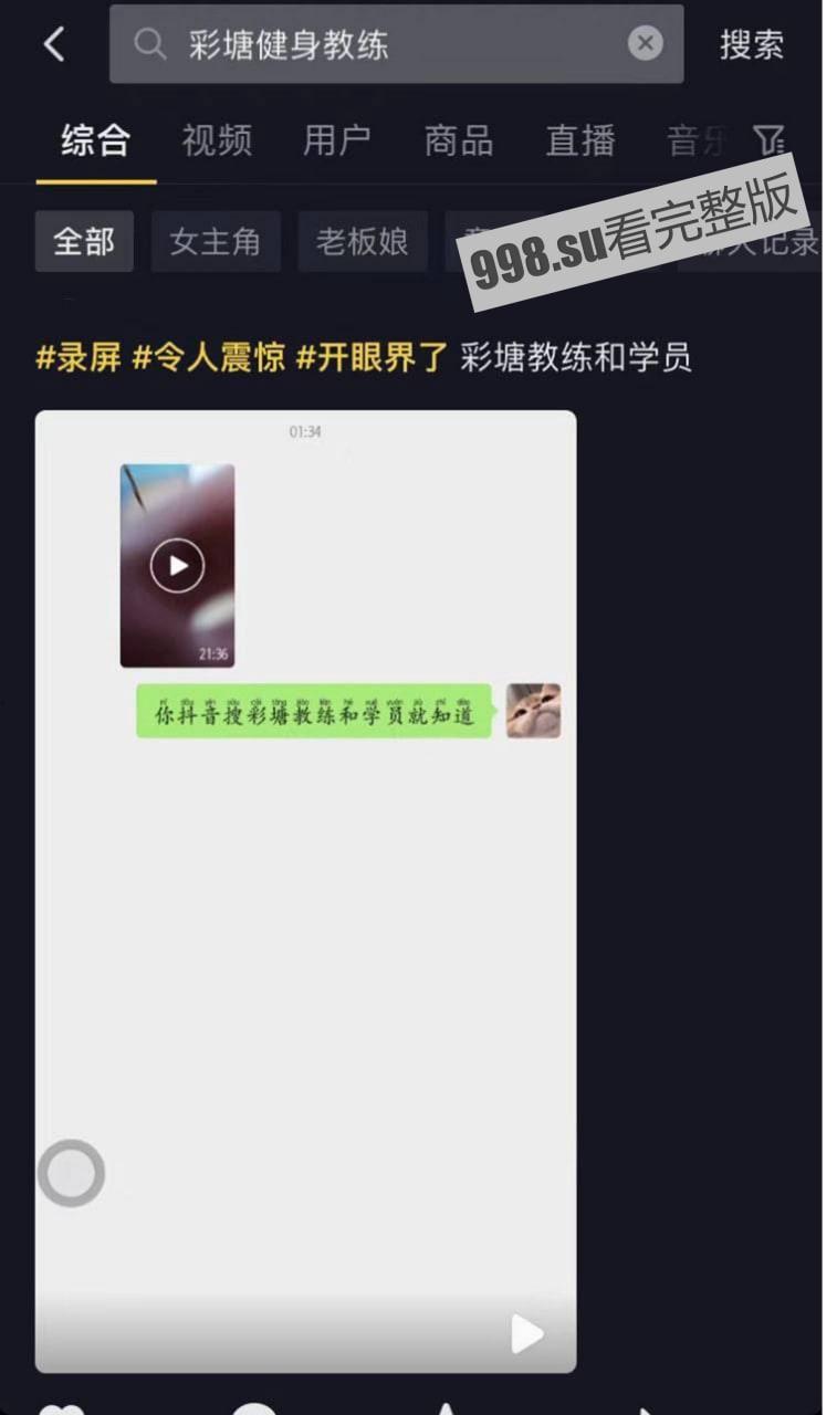 近日网上疯传彩塘健身教练门事件的私密小视频  第2张