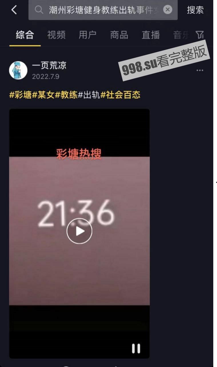 近日网上疯传彩塘健身教练门事件的私密小视频  第3张
