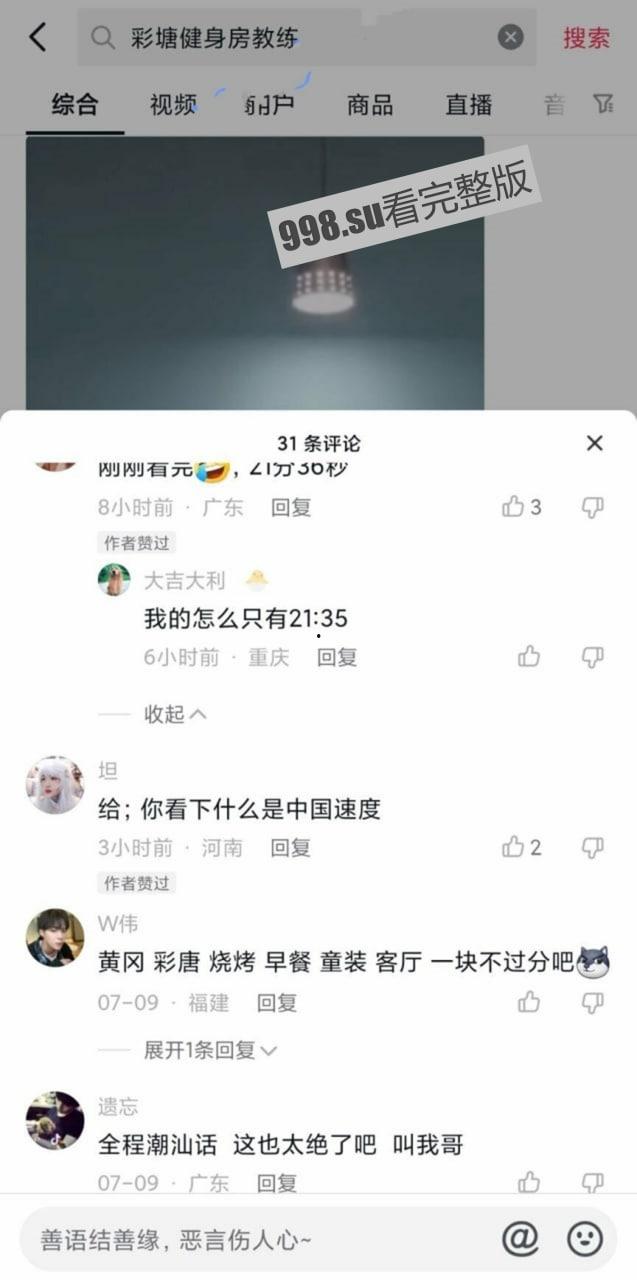 近日网上疯传彩塘健身教练门事件的私密小视频  第4张