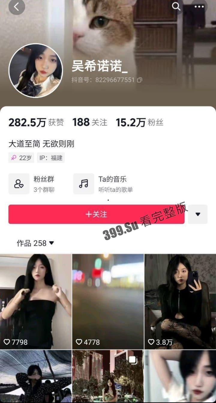抖音 吴希诺诺自嗨视频被金主福利流出，乖巧可爱性感身材，看完就忘不了  第1张