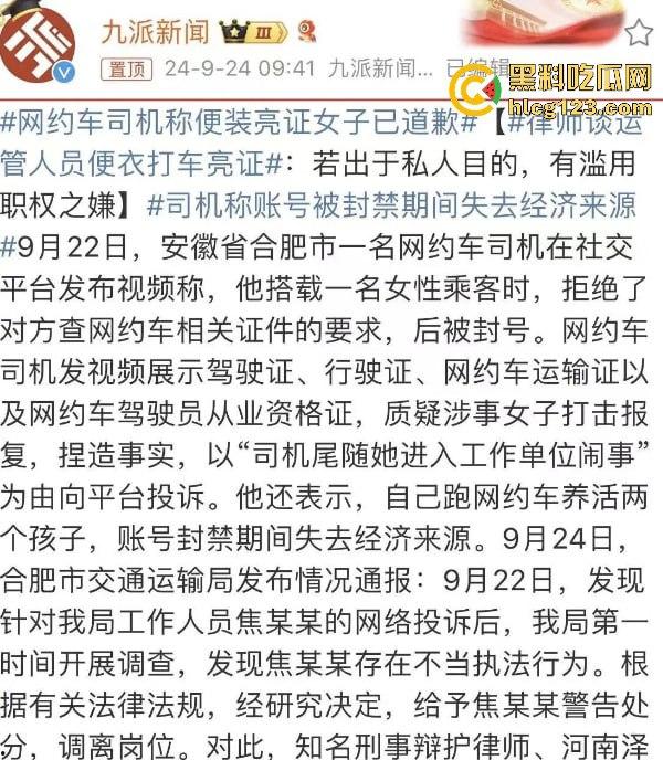 合肥亮证姐亮2万包耍官威，想白坐车反遭司机怼！违规执法结局大快人心！  第1张