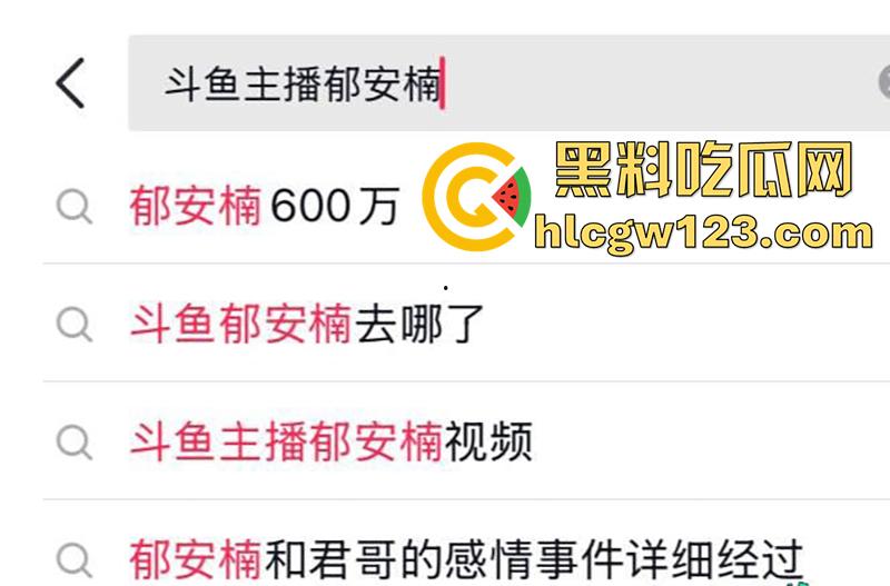 斗鱼颜值主播【郁安楠】翻车，脸但绝美身材一流，600万礼物换来分手骂战，不雅视频流出！  第3张