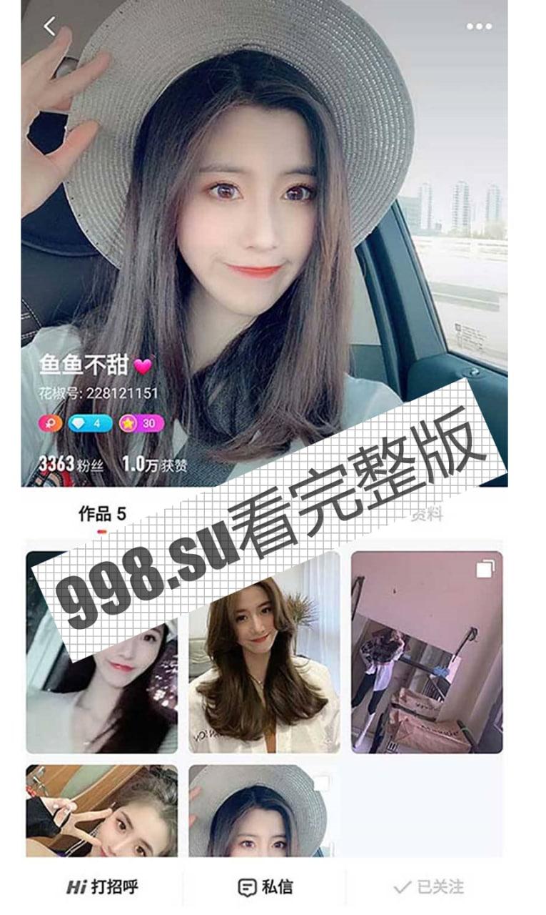 花椒超美女神鱼鱼不甜 屌丝的女神 榜一大哥的精盆！  第1张