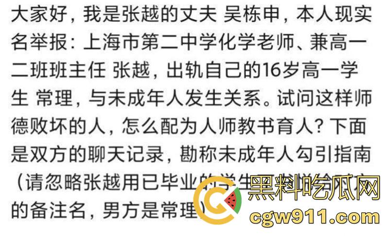 师生乱伦事件，上海二中高中女教师【张越】， 出轨16岁学生吴栋申，被丈夫实名举报出轨，聊天记录曝光！  第1张