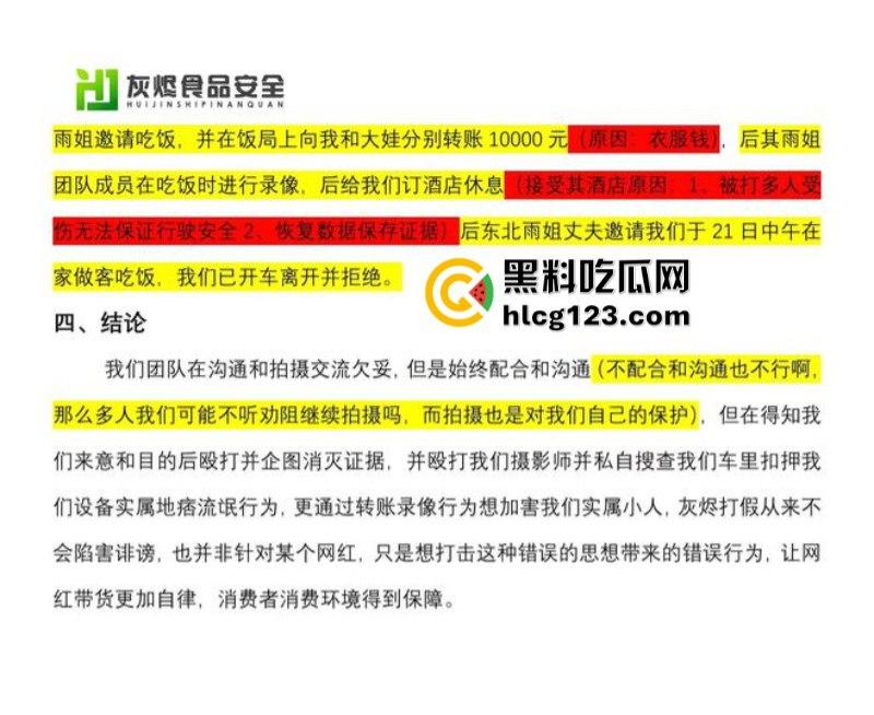 一分钟收入100w？抖音千万网红 【东北雨姐】售卖假红薯粉粉涉嫌虚假宣被打假！  第3张