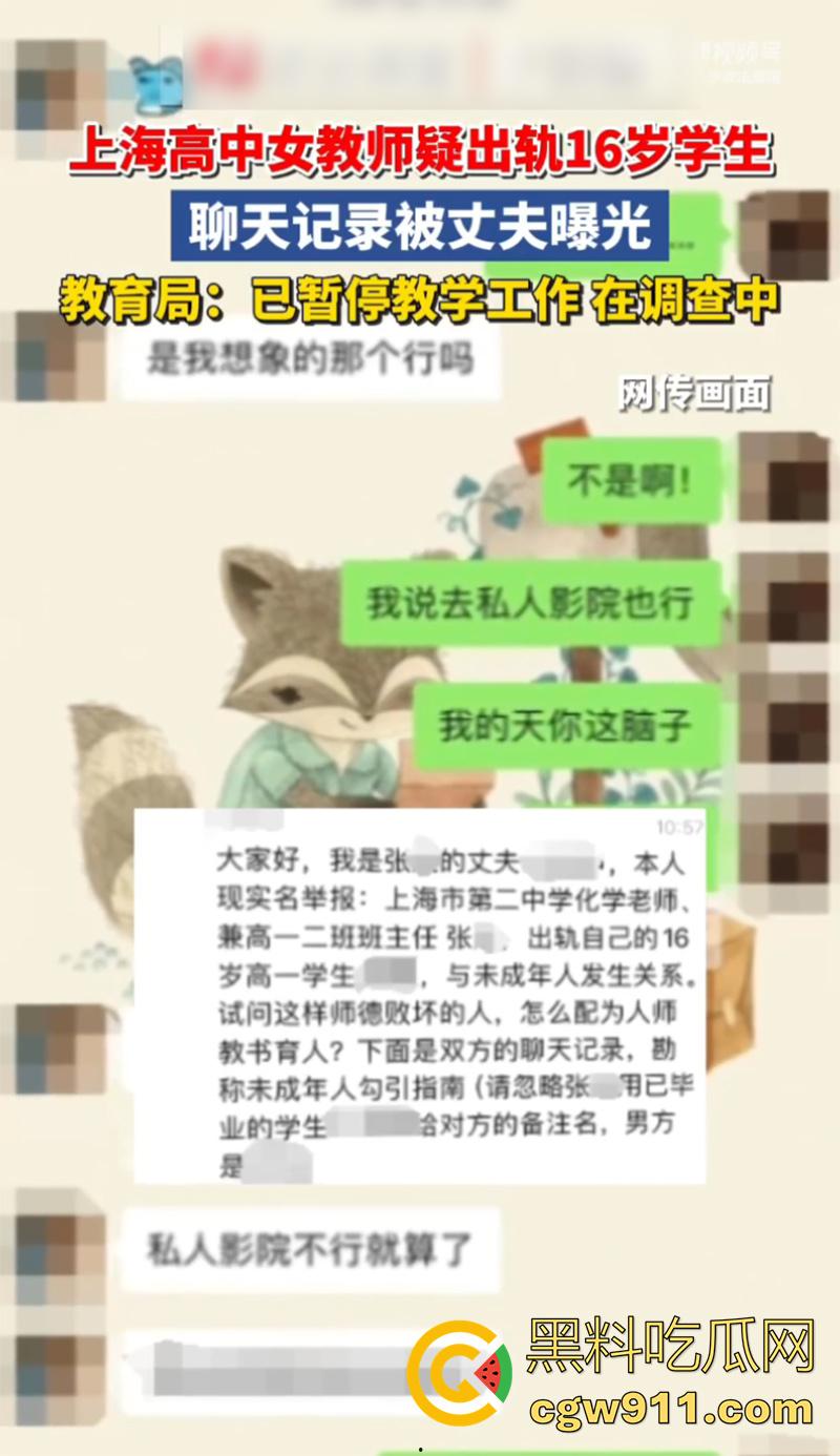 师生乱伦事件，上海二中高中女教师【张越】， 出轨16岁学生吴栋申，被丈夫实名举报出轨，聊天记录曝光！  第2张