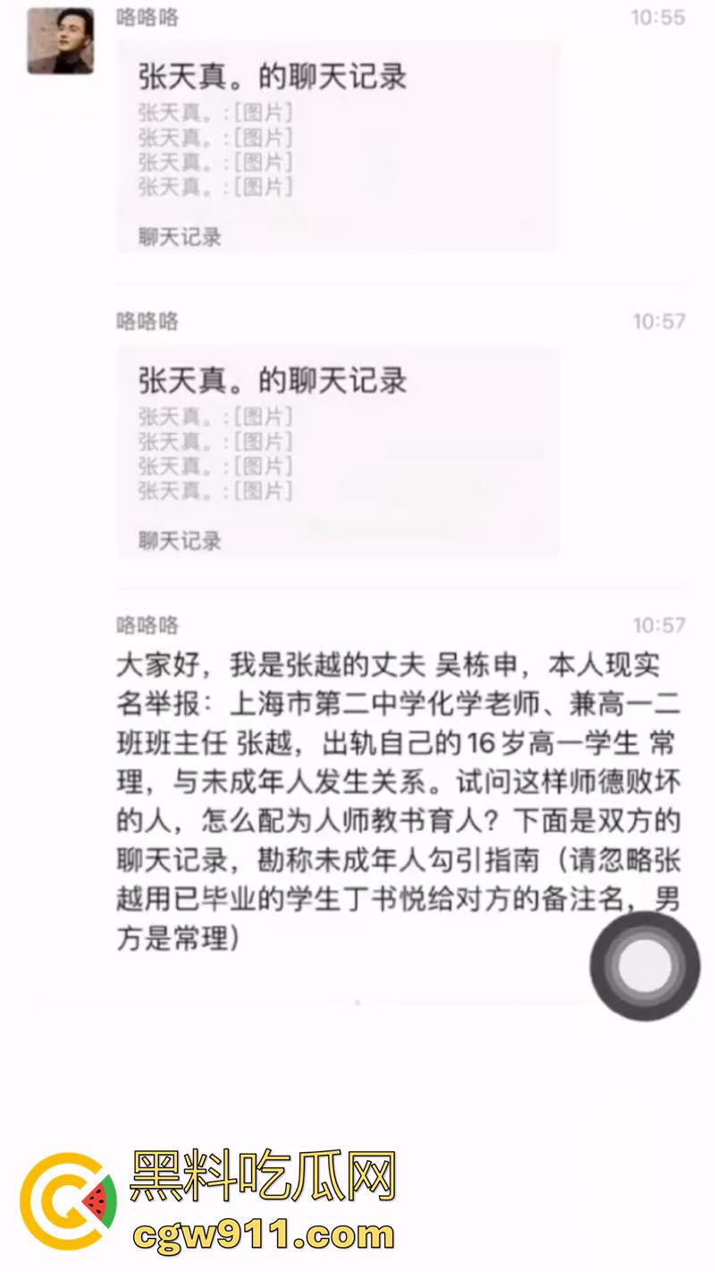 师生乱伦事件，上海二中高中女教师【张越】， 出轨16岁学生吴栋申，被丈夫实名举报出轨，聊天记录曝光！  第3张