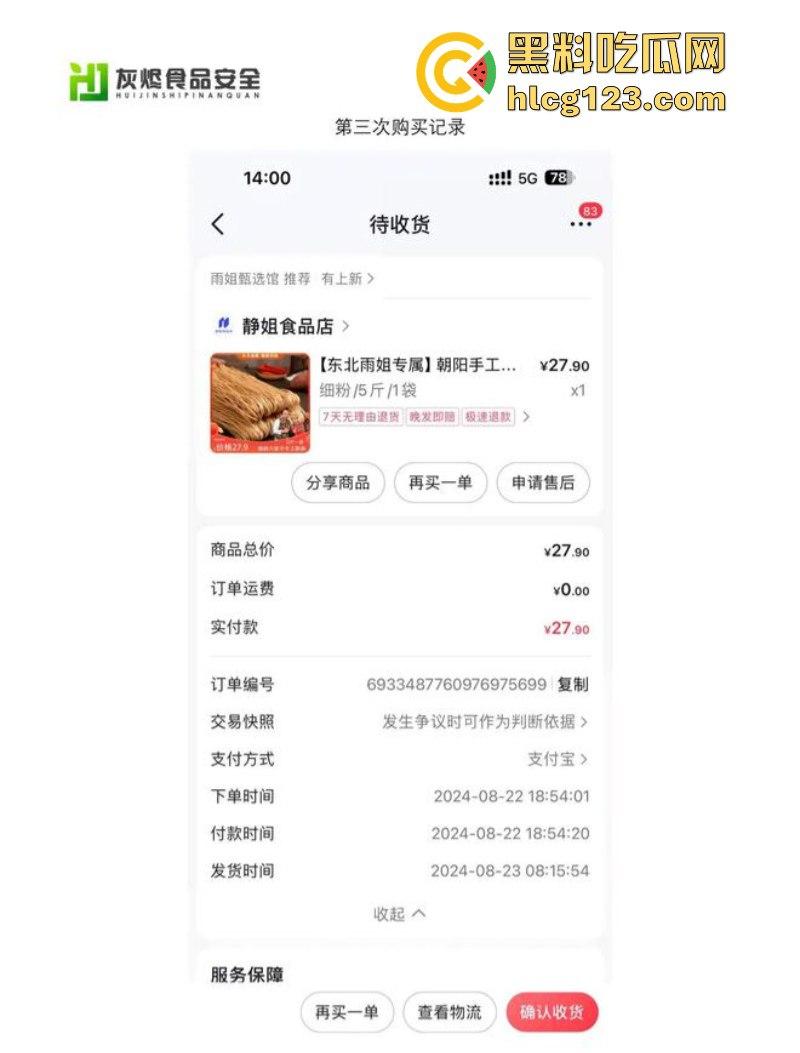 一分钟收入100w？抖音千万网红 【东北雨姐】售卖假红薯粉粉涉嫌虚假宣被打假！  第6张