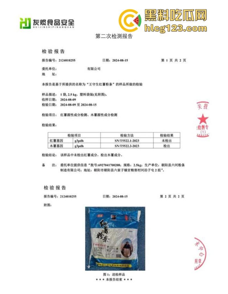 一分钟收入100w？抖音千万网红 【东北雨姐】售卖假红薯粉粉涉嫌虚假宣被打假！  第8张