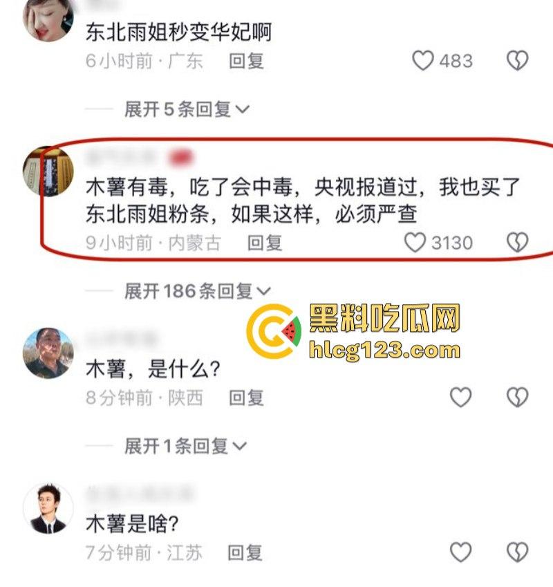 一分钟收入100w？抖音千万网红 【东北雨姐】售卖假红薯粉粉涉嫌虚假宣被打假！  第11张