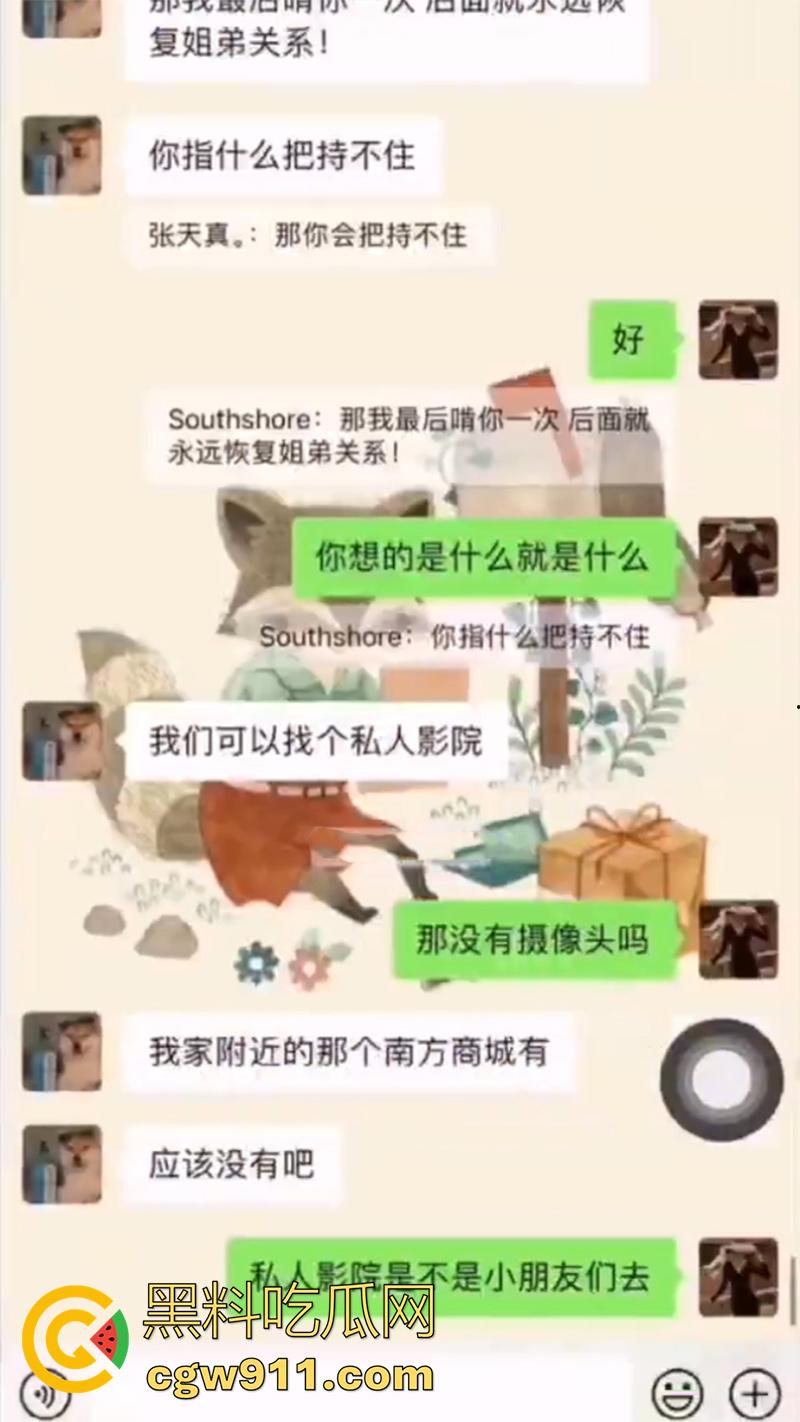 师生乱伦事件，上海二中高中女教师【张越】， 出轨16岁学生吴栋申，被丈夫实名举报出轨，聊天记录曝光！  第8张