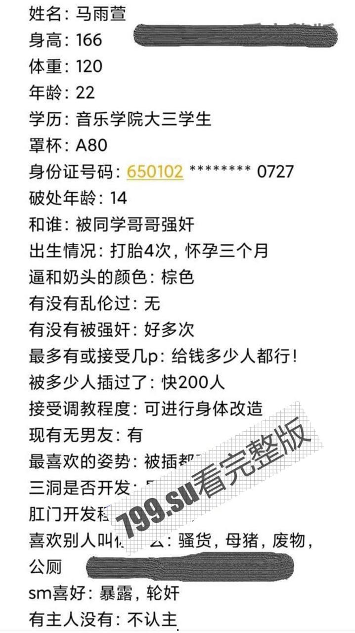 西安音乐学院 马雨萱 被 PUA 调教事件 曝光被 200 + 人操过  第1张
