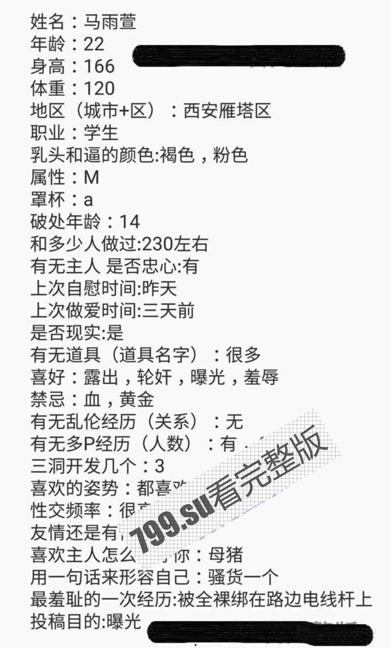 西安音乐学院 马雨萱 被 PUA 调教事件 曝光被 200 + 人操过  第2张