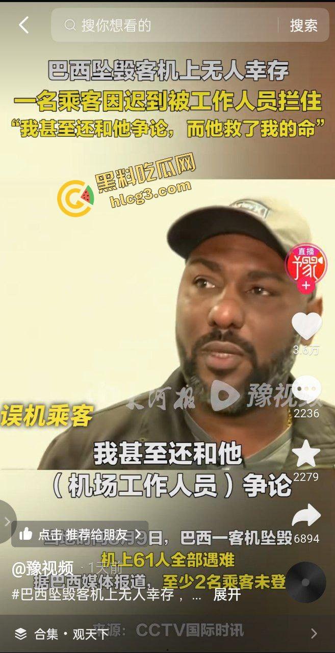 坠机空难事件！巴西一架客机坠毁圣保罗 空中盘旋撞击地面 机上62人全部死亡！  第1张