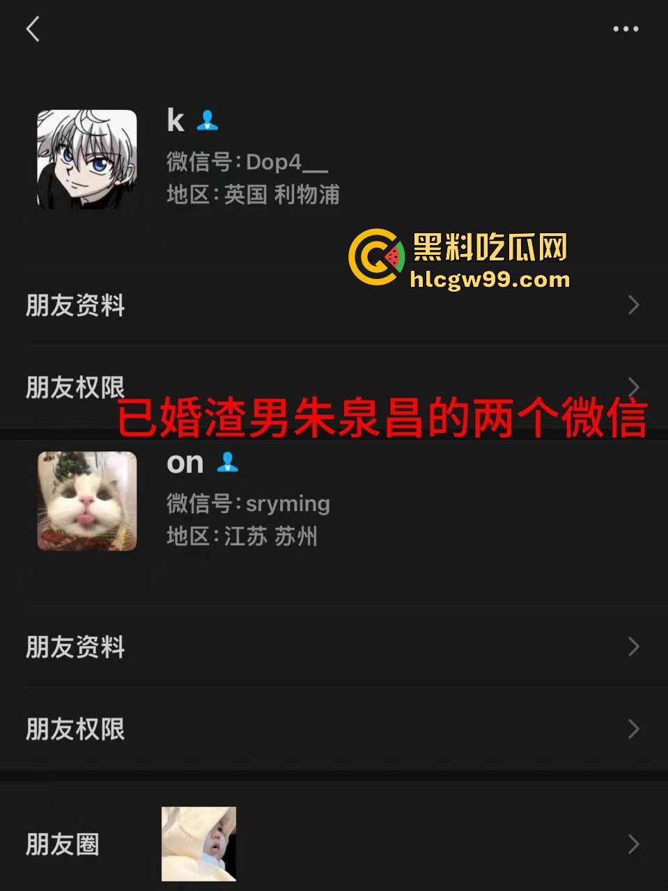 苏州少爷？不，是砀山贵族！『朱泉昌』的骗婚人生，从富二代到渣男之王，网恋骗婚抛妻弃女偷钱跑路他都会！  第9张