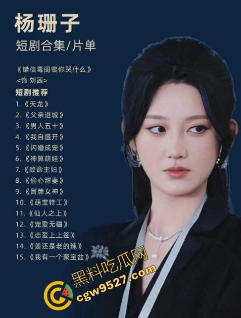 当红短剧女演员杨珊子被潜规则？酒店露脸被操，淫叫声都可射，女神变母狗，粉丝心碎一地！  第1张