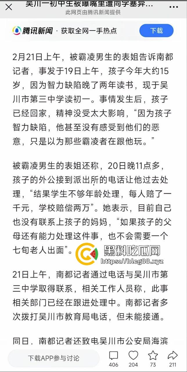 吴川三中一群人渣围殴弱智学生塞嘴逼打飞机，学校还他妈忙着捂嘴护畜生！  第1张