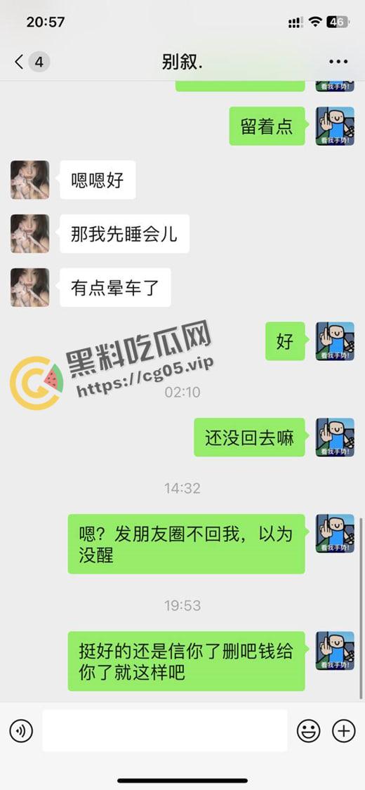 瓜友投稿！重庆母狗【伍雅馨】想被包养 收了钱不办事无视金主爸爸被曝光 私密视频流出  第6张