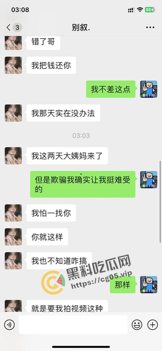 瓜友投稿！重庆母狗【伍雅馨】想被包养 收了钱不办事无视金主爸爸被曝光 私密视频流出  第8张