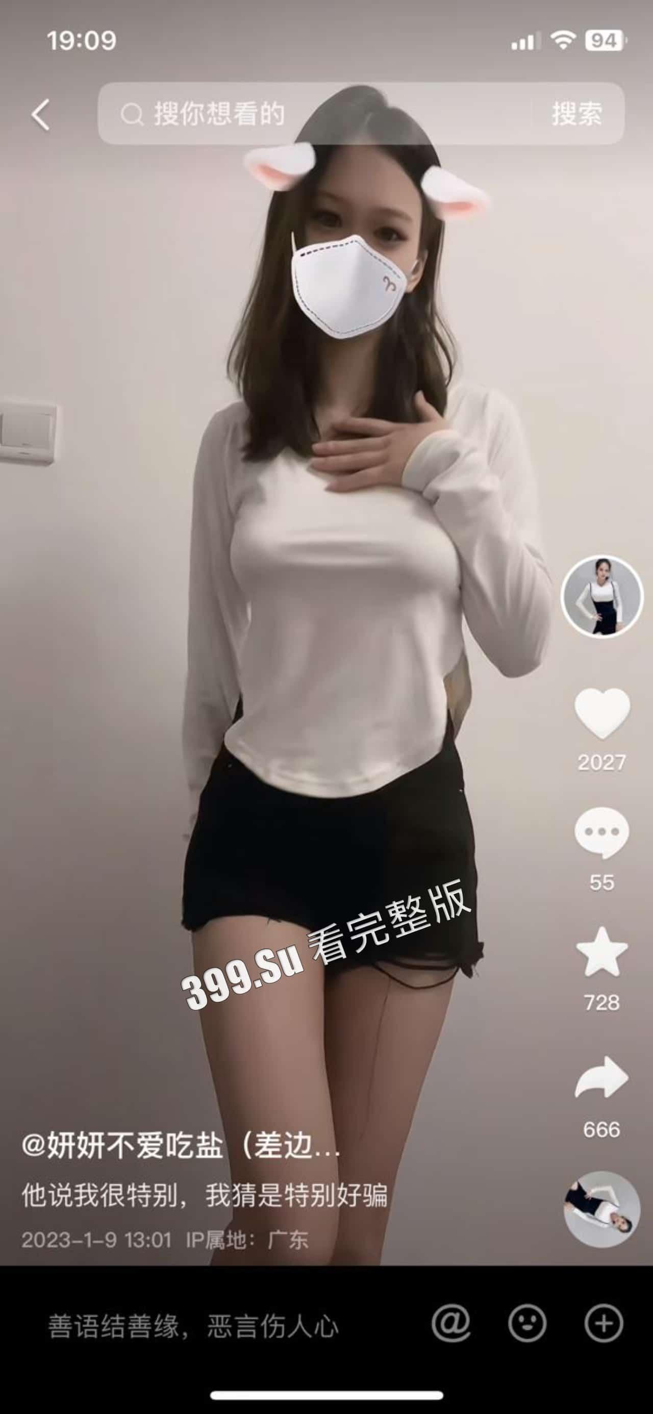 抖音 妍妍不爱吃盐 擦边主播才播前湿身福利 真空拍作品实力宠粉  第6张