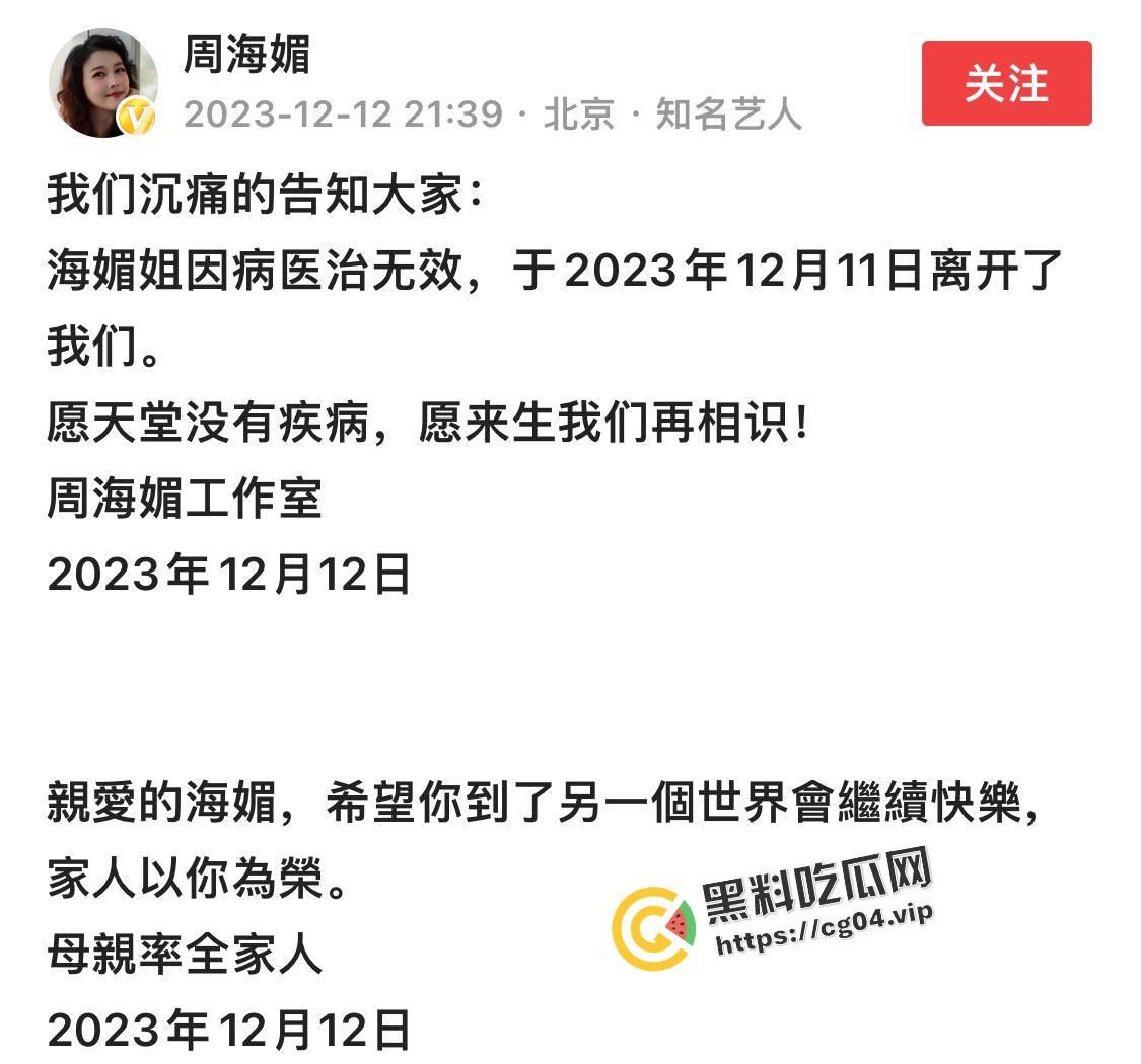最新！周海媚死亡病例流出 去世前身上已有尸斑  流出的医生将被严惩 第2张
