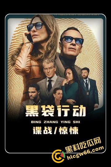 2025年度最炸裂高智商谍战爽片《黑袋行动》来了！烂番茄96%好评，谍战片的天花板！  第2张