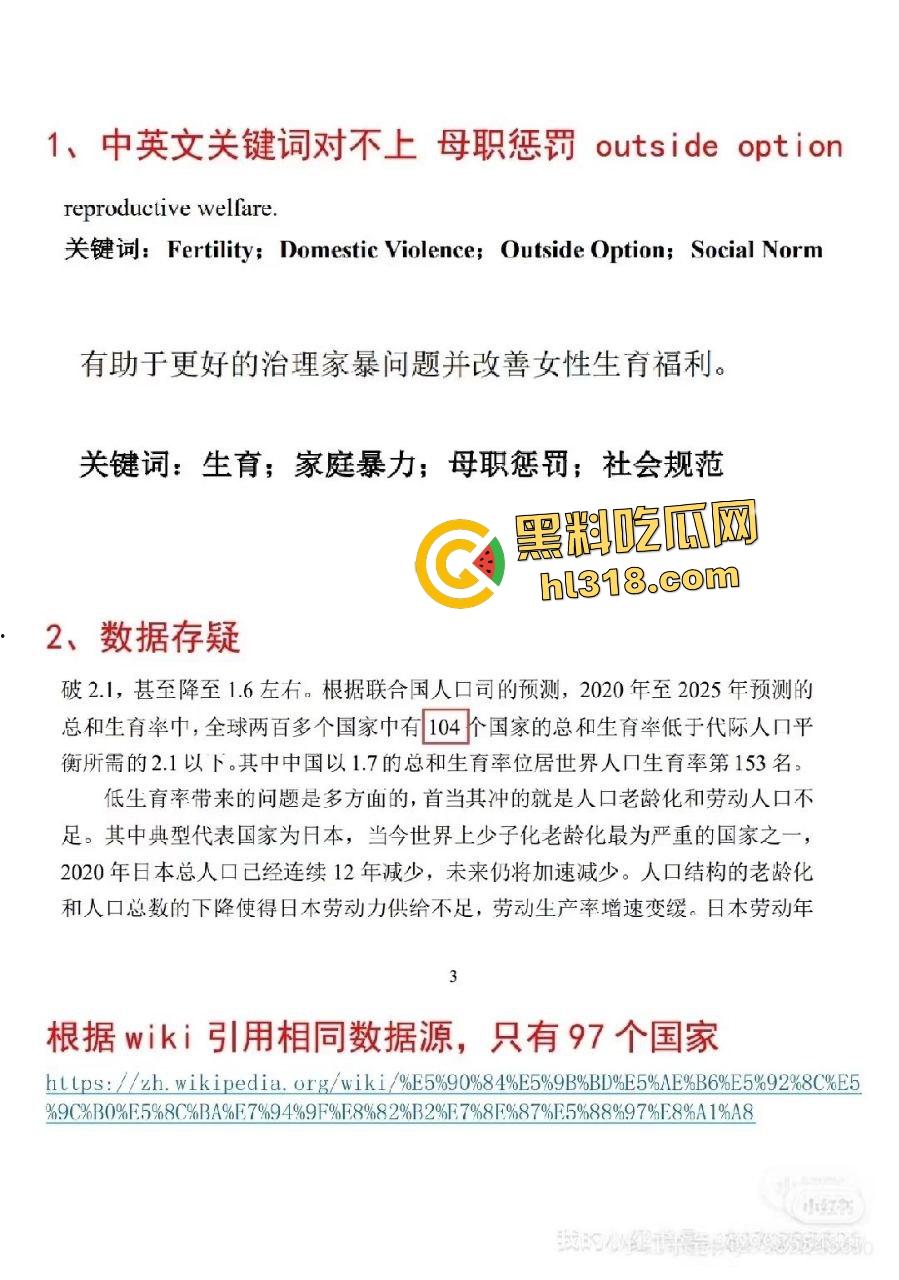 武汉大学恶女【杨景媛】诬陷肖某性骚扰，导致其抑郁，家人被气死，抖音人事帮其伸张正义却被上门谈话！  第4张