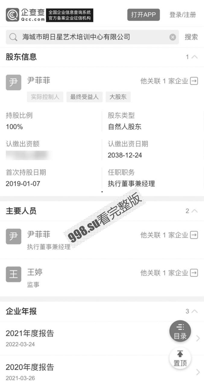 绿帽大瓜 辽宁鞍山霸道女总裁尹菲菲给无能短小的丈夫戴绿帽！  第3张