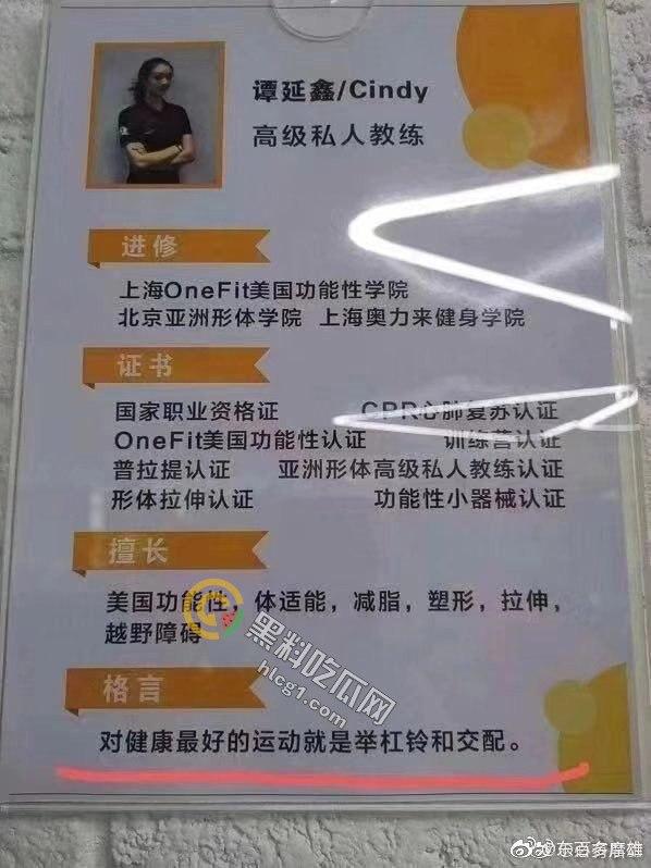 上海女教练谭延欣践行“最好的运动是交配”格言，教练课竟成性爱指南  第1张