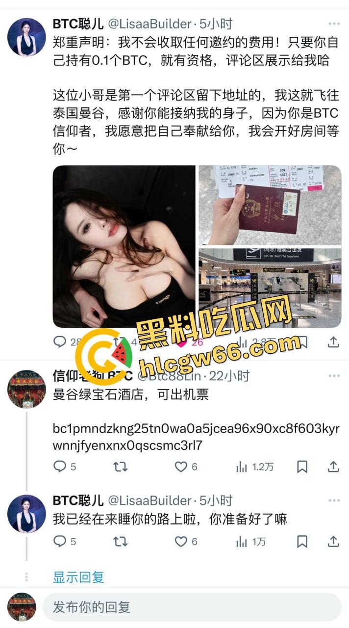 币圈最荒谬一幕,0.1个BTC换一夜『聪儿』发疯式献身玩仙人跳,结果成都哥们被骗走6个币! 第3张 币圈最荒谬一幕,0.1个BTC换一夜『聪儿』发疯式献身玩仙人跳,结果成都哥们被骗走6个币! 第3张