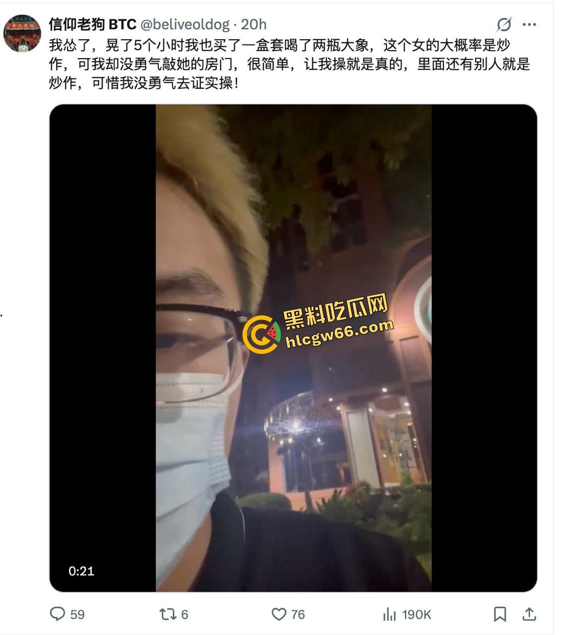 币圈最荒谬一幕,0.1个BTC换一夜『聪儿』发疯式献身玩仙人跳,结果成都哥们被骗走6个币! 第4张 币圈最荒谬一幕,0.1个BTC换一夜『聪儿』发疯式献身玩仙人跳,结果成都哥们被骗走6个币! 第4张