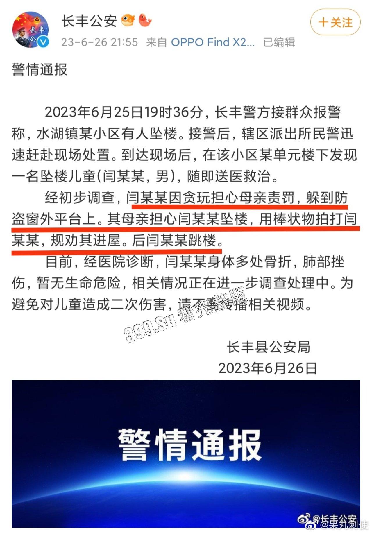 安徽合肥 男孩被母亲棍棒追打，果断从五楼跳下  第1张