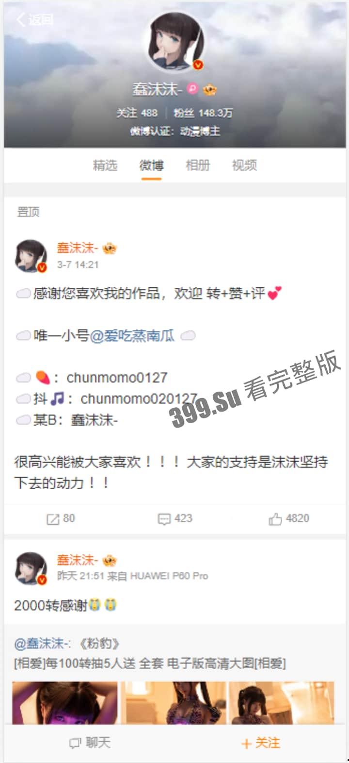 微博150万粉 福利姬 #蠢沫沫 被开盒 本以为流出的露点照和开肛照是下海的起点 没想到成了绝唱！  第1张