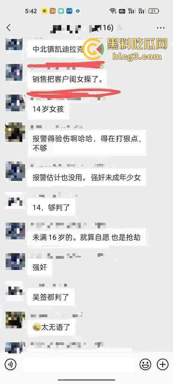 凯迪拉克销售员疯狂车震客户14岁女儿，客户夫妻暴力报复销售引发4S店风波！  第1张