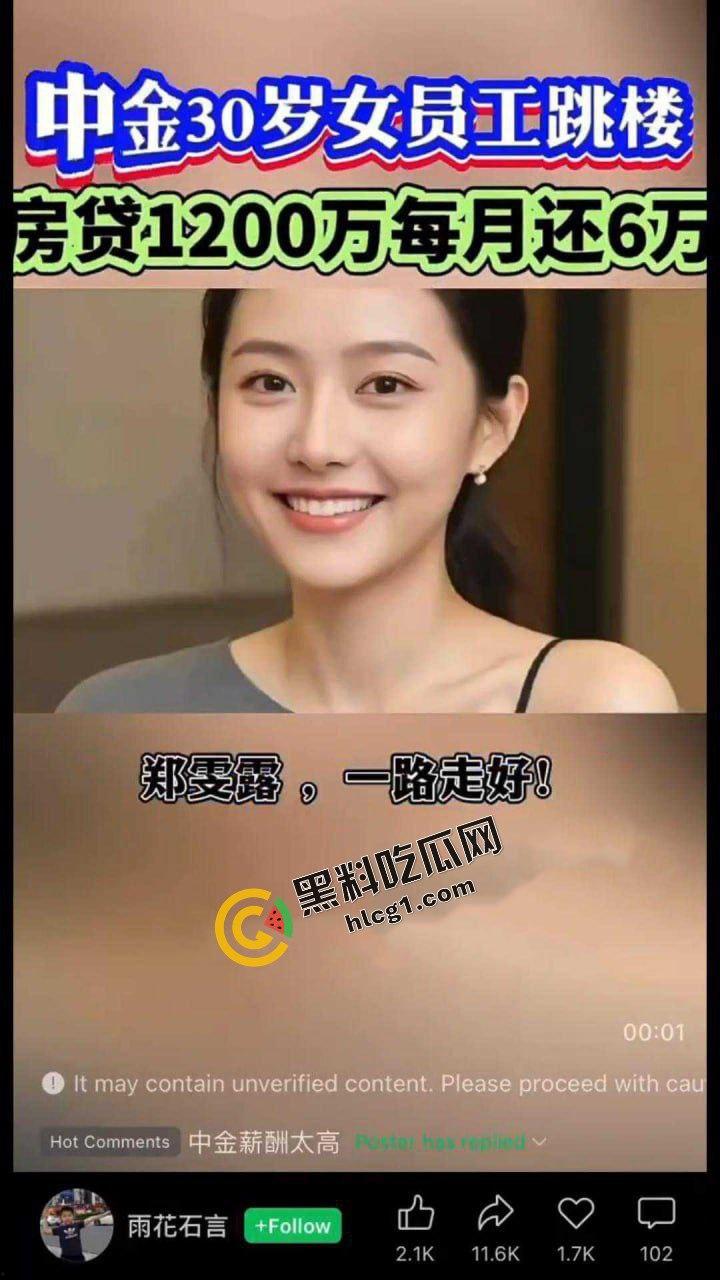 中金30岁女员工 郑雯露 因房贷压力过大公司降薪 怀着孕跳楼 一尸两命  第8张