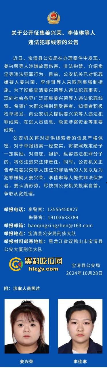 黑龙江宝清县两小太妹【姜兴荣】、【李佳琳】逼良为娼！不从就打人非法拘禁，全网征集她们劣迹  第3张