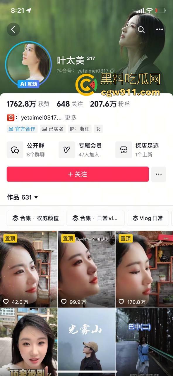 抖音性感御姐【叶太美】知三当三，售卖自己的大尺度私密视频给别人老公，刷够一定金额还线下约炮！  第1张