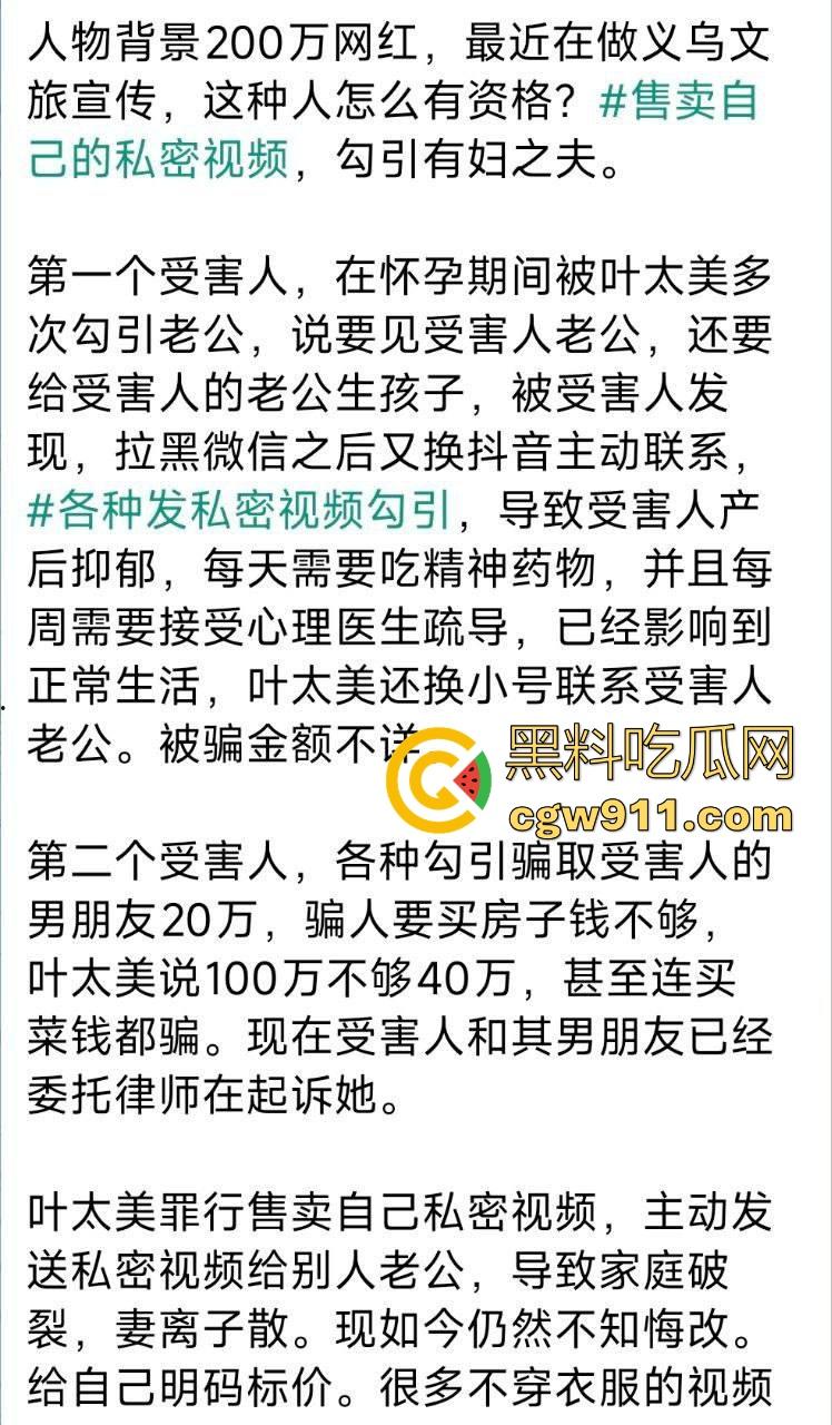 抖音性感御姐【叶太美】知三当三，售卖自己的大尺度私密视频给别人老公，刷够一定金额还线下约炮！  第2张